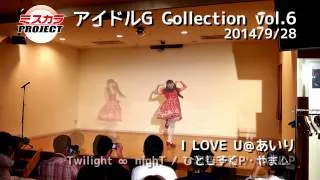 ミスカラプロジェクト　アイドルG Collection Vol.6（アイドル合同イベント）ダイジェスト
