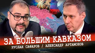 Ждать ли большую войну на Южном Кавказе, или Перспективы коридора «Север-Юг» (Артамонов)