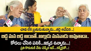 ఓ తల్లి ఆవేదన వినండి | Ananda Nilayam Old Age Home Parents Heart Touching Story | Telugu World