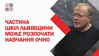 З наступного тижня у школах Львівщини розпочнеться дистанційне навчання, – Олег Паска