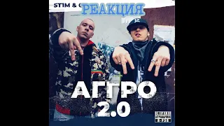 РЕАКЦИЯ НА (ST1M, СД- Только Mic и я, Моби Дик) Реакция на новый альбом!