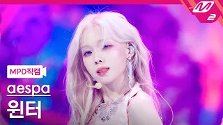 [MPD직캠] 에스파 윈터 직캠 4K 'Supernova' (aespa WINTER FanCam) | @MCOUNTDOWN_2024.5.16