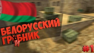 Белорусский Грибник #1 Спасибо за 300 подписчиков :3