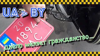 Мотоцикл сменил гражданство. Регистрация МТ-11 в Беларуси после растаможки.