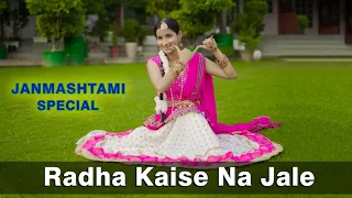 Janmashtami Special | Radha Kaise Na Jale | Geeta Bagdwal Dance