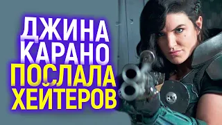 Скандал Разгорается...Джина Карано послала хейтеров и расколола Lucasfilm!