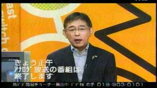 NHK総合 盛岡　アナログ放送終了の瞬間