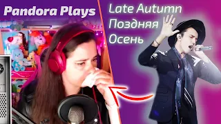 Она снова В СЛЕЗАХ / Pandora: Димаш - Autumn Strong (Димаш реакция)