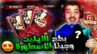 الطريق الى العالمية #10 ..! جبنا اللاعب اللي الكل يتمناه! ..! فيفا 22 FIFA 22 I