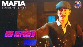 Mafia: Definitive Edition ➤ First person MOD ➤ Прохождение #9 ➤Классическая ​