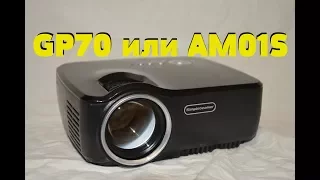 SKY GP70 или AM01S Проектор Projector (Распаковка Обзор)