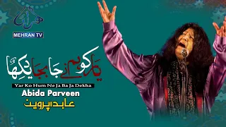 Yar Ko Hum Ne Ja Ba Ja Dekha || Abida Parveen || Mohata Palace || MEHRANTV || 2023