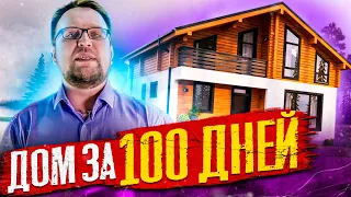 Дом из газобетона + клееный брус / Дом за 100 дней / Строительство домов / Стройхлам