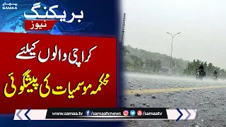 MET Department Prediction About Heavy Rain In Karachi | Weather Update | Samaa TV