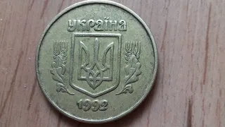 продам редкая монета 50 копеек 1992 года / редкая монета 50 копійок 1992 рік