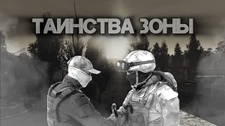 Таинства зоны | Глава 5 | Глава 6| Глава 7 | DayZ Stalker RP