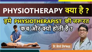 What is physiotherapy and why is it important? Treatment and Uses (Hindi)