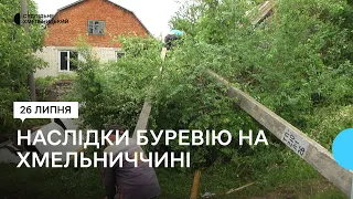 На Хмельниччині ліквідовують наслідки буревію, що пройшов на півдні області