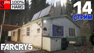 Far Cry 5 на 100% (HARD) - [14-стрим] - Сюжетные задания: Регион Веры