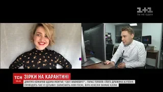 Зірки на карантині: Дмитро Комаров готує нові випуски, а вагітна Віра Кекелія знімає кліпи вдома