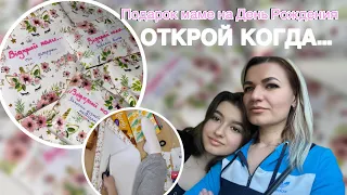 DIV | Открой когда… делаем подарок маме на день рождения ! Реакция мамы !!!