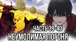 [ Хардкорный геймер #39-40 ] - Неумолимая погоня привела к нежданной встречи.