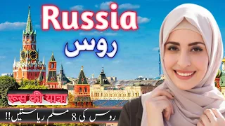 Travel TO Russia | russia History Documentary in Urdu & Hindi On | Ubaid Tv | روس کی سیر
