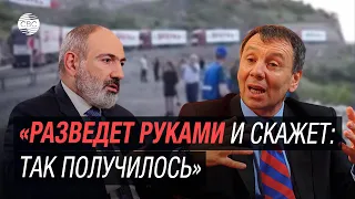 Пашинян боится радикалов: Сергей Марков раскрыл план армянского премьера