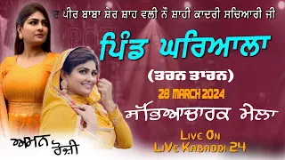 🔴AMAN ROZI GHARYALA (Tarn Taran) 28 March 2024 | Peer Sher Shah Wli || Live Punjab 24 || 62809 16535