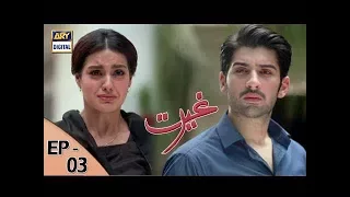 Ghairat Episode - 03 | 7th August 2017 | ARY Digital Drama