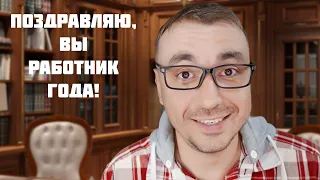 АСМР Ролевая Игра Сотрудник Года!