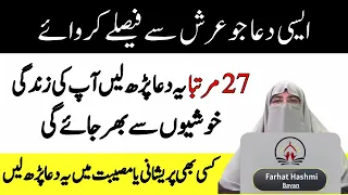 Wazifa Phartay Hi Kaam Ho Jata Hai Power Full Wazifa | By Dr Farhat Hashmi Bayan 2024