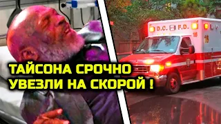 УЖАС! Тайсону СТАЛО ПЛОХО! Его срочно увезли на скорой помощи! тег Хабиб Нурмагомедов Майк Тайсон