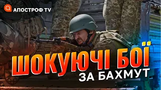 ФРОНТ ДОНЕЧЧИНА: ЗСУ готуються до проривів, пекло в Бахмуті, оборона рф слабне / Апостроф тв