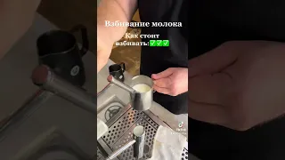 Как взбивать молоко
