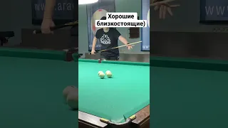 3 хороших спайки #бильярд #рекомендации #billiard #крыжановский #миронова #сталев #Shorts