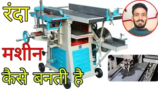 Multipurpose Thickness Planner Machine with side cutter || woodmax Randa machine ( रंदा मशीन )