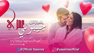 Yassinos - Jibouli 3omri  ( Cover Amine Babylone) ياسينوس - جيبولي عمري