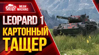 LEOPARD 1 - ЛУЧШИЙ СНАЙПЕР WOT ● Как играть на LEOPARD 1 ● ЛучшееДляВас