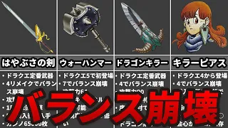 【歴代ドラクエ】ゲームバランスを完全に崩壊させたチート武器8選