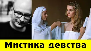Владимир Шалларь. Мистика девства.