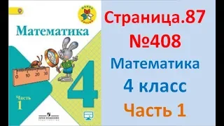 ГДЗ 4 класс Страница.87 №408 Математика Учебник 1 часть (Моро