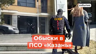 Офис строительной компании ПСО «Казань» блокировали силовики