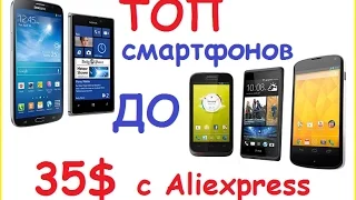 Топ смартфонов до 35 Долларов с Aliexpress Обзор Сравнение