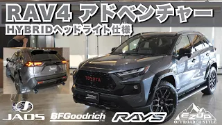 「都会派アーバンカスタム！RAV4アドベンチャーにHYBRIDヘッドライト移植＆カスタムグリル、1.5インチアップ＆265/60R18タイヤ、カスタムテールライト。個性的なカスタムで都市を駆け抜ける」