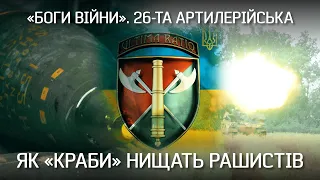 Мисливці за російською артою. як САУ "КРАБ" знищують окупантів на фронті| Невигадані історії