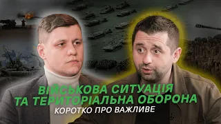 Відверто про військову ситуацію та територіальну оборону. Давид Арахамія