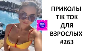 Я РЖАЛ ДО СЛЁЗ 🤣 ЛУЧШИЕ ПРИКОЛЫ 2022🤣ЗАСМЕЯЛСЯ - ПОДПИСАЛСЯ🤣РЖАКА - СМЕХ - УГАР - СМЕШНЫЕ ВИДЕО #263