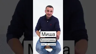 Гость которого ждали все! Михаил Кополовец в студии🔥