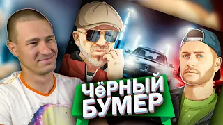 DAVA ft.  SERYOGA - ЧЕРНЫЙ БУМЕР (Премьера клипа 2020) СМОТРИТ Дима Грищенко / Реакция на клип